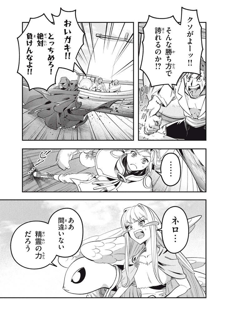 Daiseirei no Keiyakusha: Jashin no Kumotsu, Saikyou no Boukensha e Itaru Chapter 17.1 5ページ