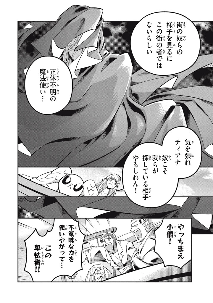 Daiseirei no Keiyakusha: Jashin no Kumotsu, Saikyou no Boukensha e Itaru Chapter 17.1 6ページ