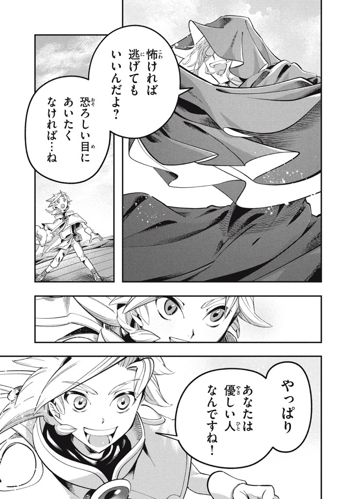 Daiseirei no Keiyakusha: Jashin no Kumotsu, Saikyou no Boukensha e Itaru Chapter 17.1 7ページ