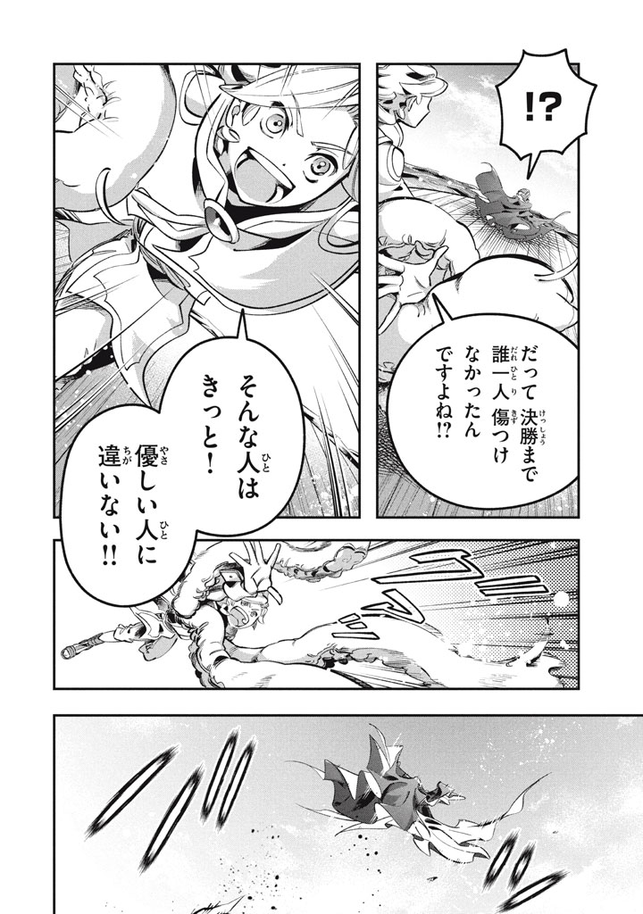 Daiseirei no Keiyakusha: Jashin no Kumotsu, Saikyou no Boukensha e Itaru Chapter 17.1 8ページ