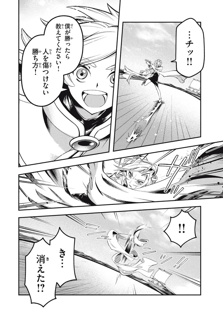 Daiseirei no Keiyakusha: Jashin no Kumotsu, Saikyou no Boukensha e Itaru Chapter 17.1 10ページ