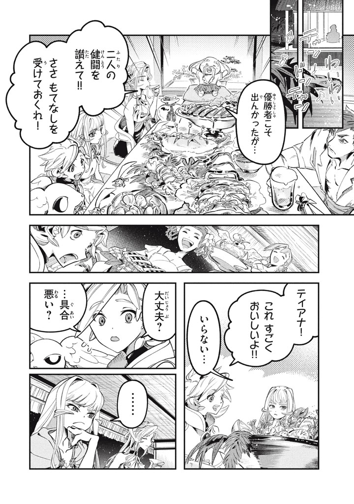 Daiseirei no Keiyakusha: Jashin no Kumotsu, Saikyou no Boukensha e Itaru Chapter 17.2 1ページ