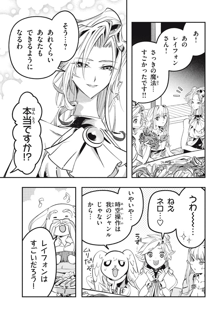 Daiseirei no Keiyakusha: Jashin no Kumotsu, Saikyou no Boukensha e Itaru Chapter 17.2 2ページ