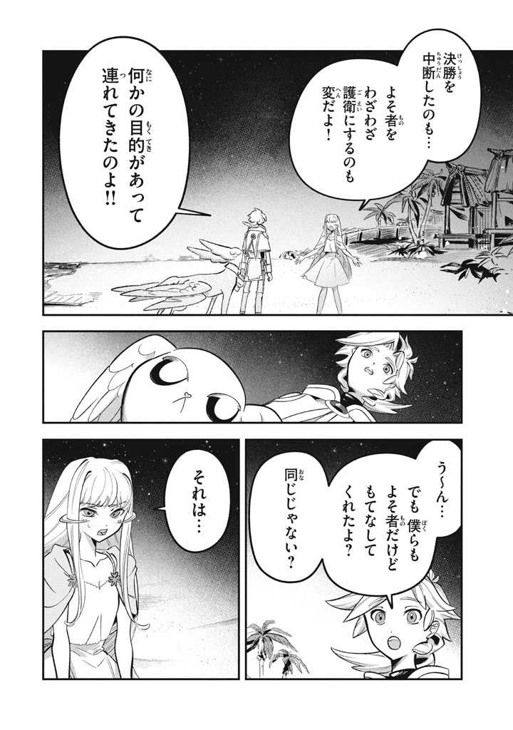 Daiseirei no Keiyakusha: Jashin no Kumotsu, Saikyou no Boukensha e Itaru Chapter 17.2 11ページ