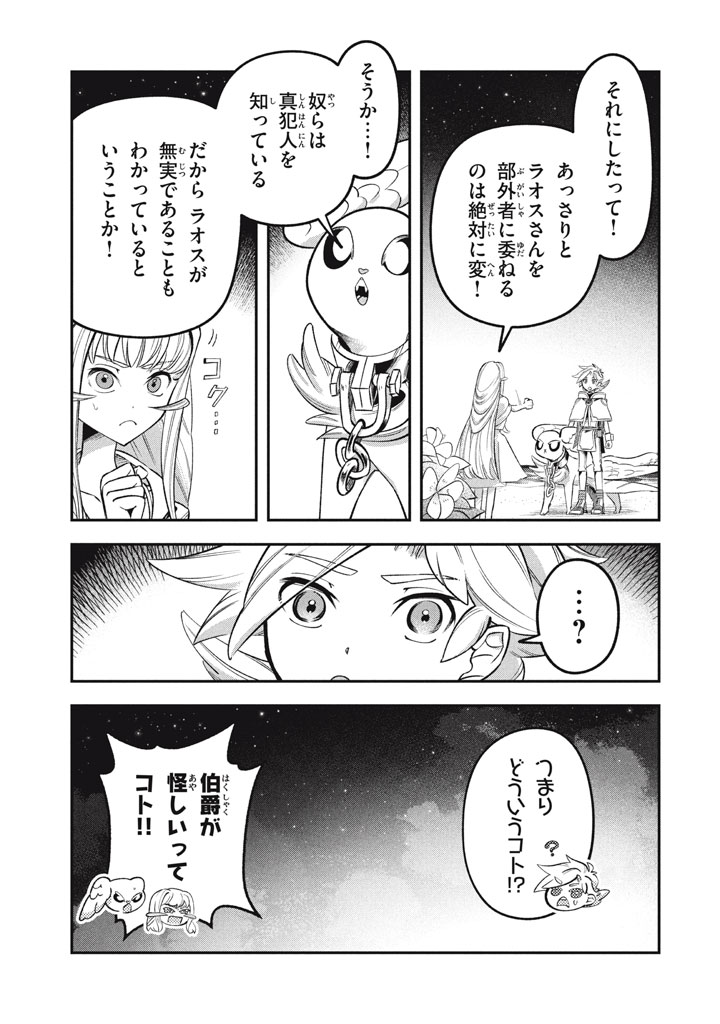 Daiseirei no Keiyakusha: Jashin no Kumotsu, Saikyou no Boukensha e Itaru Chapter 17.2 12ページ
