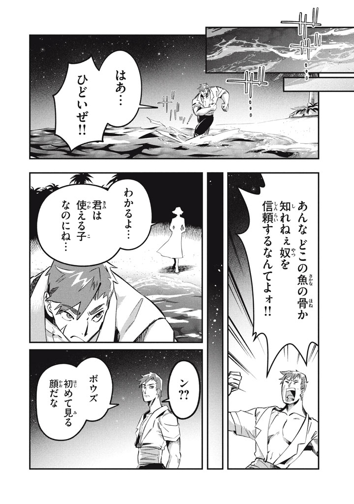 Daiseirei no Keiyakusha: Jashin no Kumotsu, Saikyou no Boukensha e Itaru Chapter 17.2 13ページ