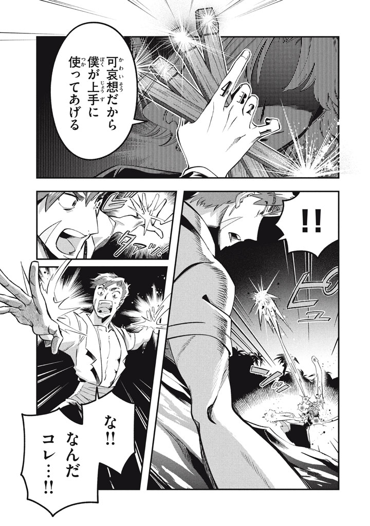 Daiseirei no Keiyakusha: Jashin no Kumotsu, Saikyou no Boukensha e Itaru Chapter 17.2 14ページ