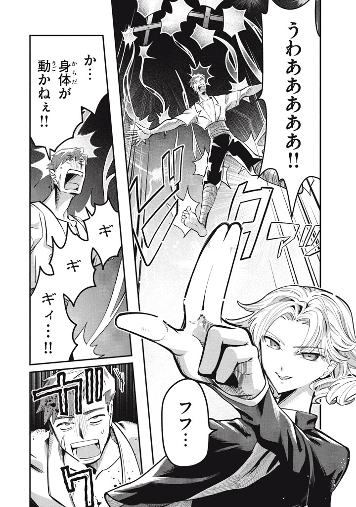 Daiseirei no Keiyakusha: Jashin no Kumotsu, Saikyou no Boukensha e Itaru Chapter 17.2 15ページ