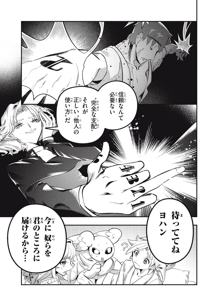 Daiseirei no Keiyakusha: Jashin no Kumotsu, Saikyou no Boukensha e Itaru Chapter 17.2 16ページ