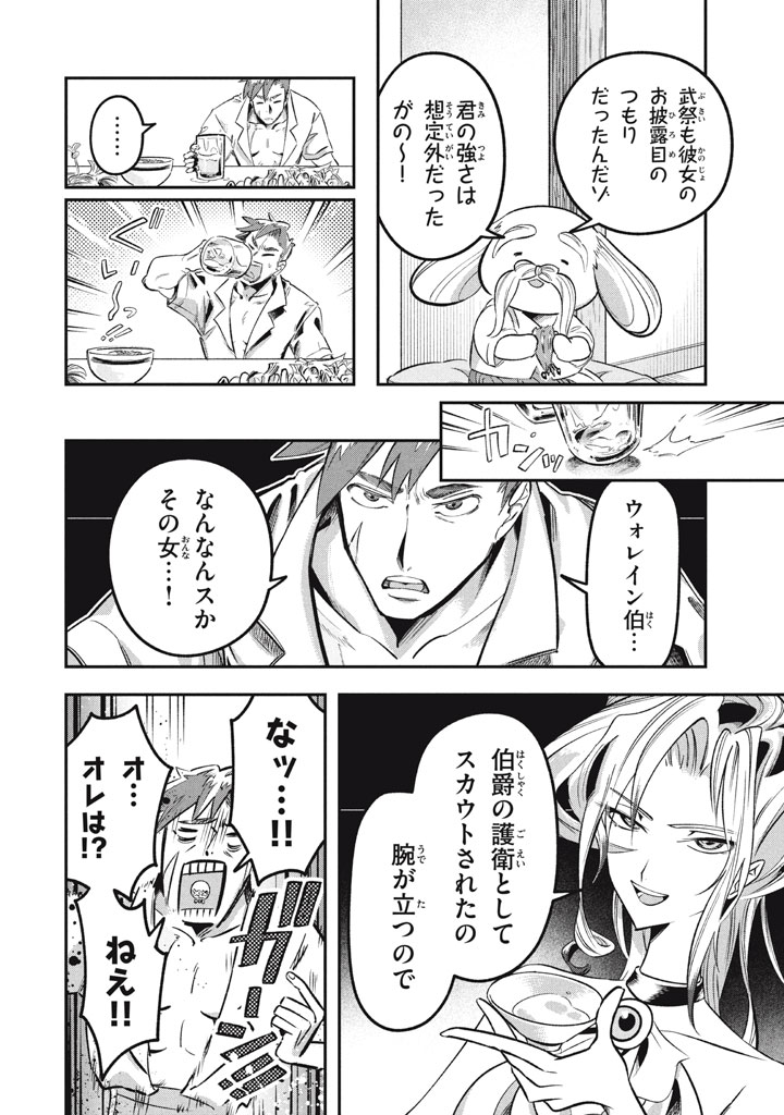 Daiseirei no Keiyakusha: Jashin no Kumotsu, Saikyou no Boukensha e Itaru Chapter 17.2 3ページ