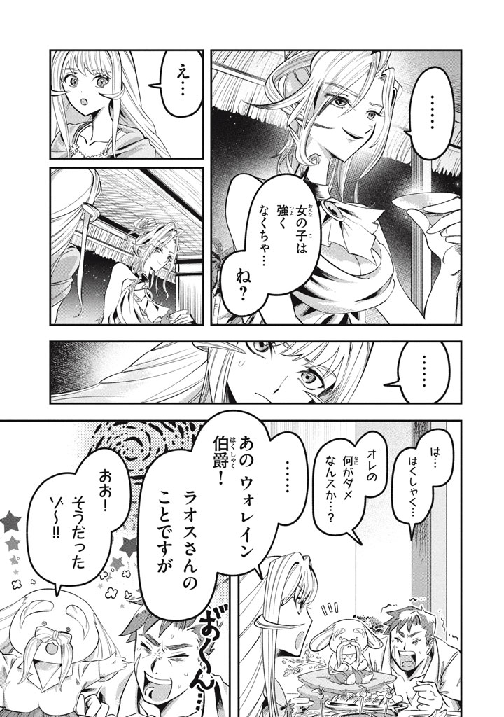 Daiseirei no Keiyakusha: Jashin no Kumotsu, Saikyou no Boukensha e Itaru Chapter 17.2 4ページ