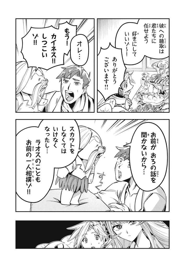 Daiseirei no Keiyakusha: Jashin no Kumotsu, Saikyou no Boukensha e Itaru Chapter 17.2 5ページ