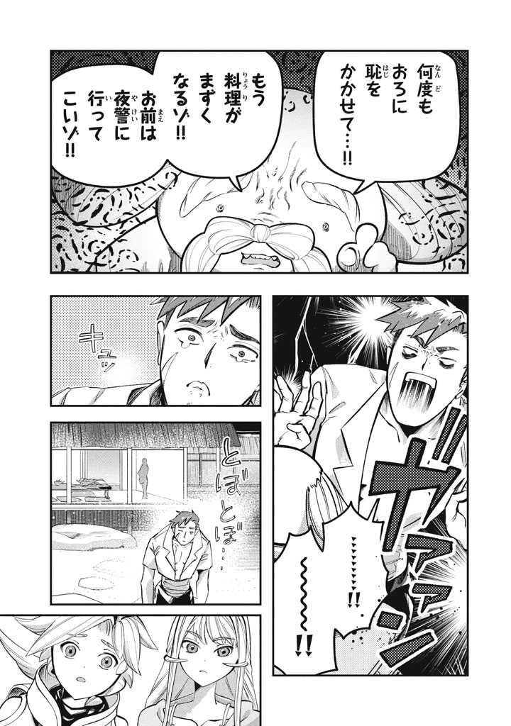 Daiseirei no Keiyakusha: Jashin no Kumotsu, Saikyou no Boukensha e Itaru Chapter 17.2 6ページ