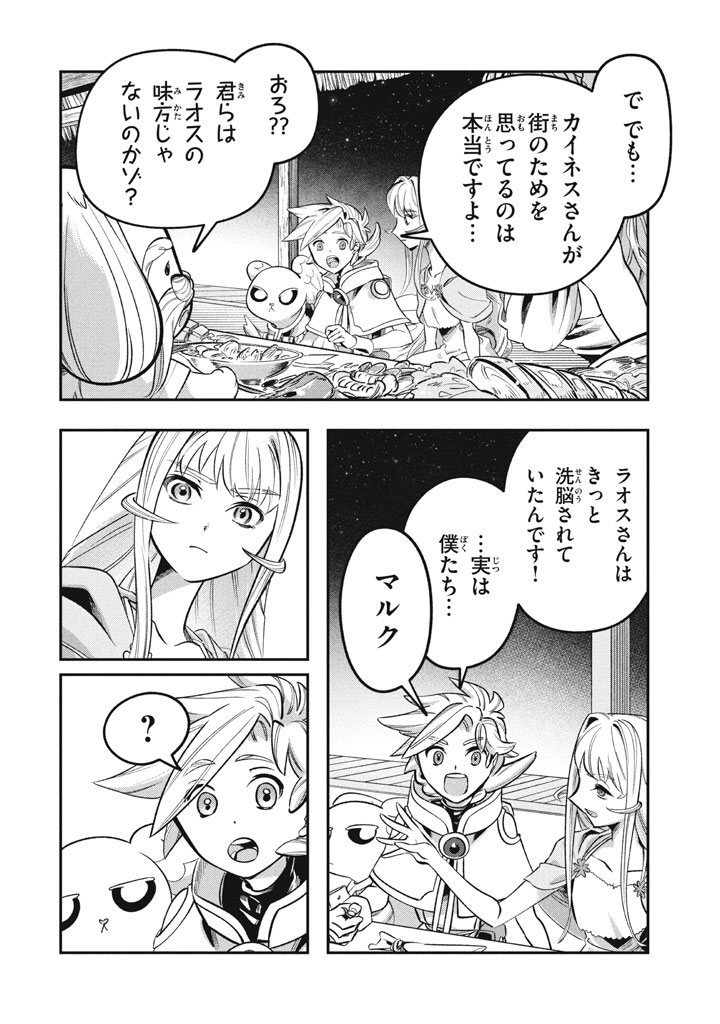 Daiseirei no Keiyakusha: Jashin no Kumotsu, Saikyou no Boukensha e Itaru Chapter 17.2 7ページ