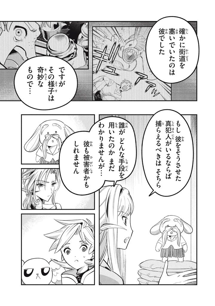 Daiseirei no Keiyakusha: Jashin no Kumotsu, Saikyou no Boukensha e Itaru Chapter 17.2 8ページ