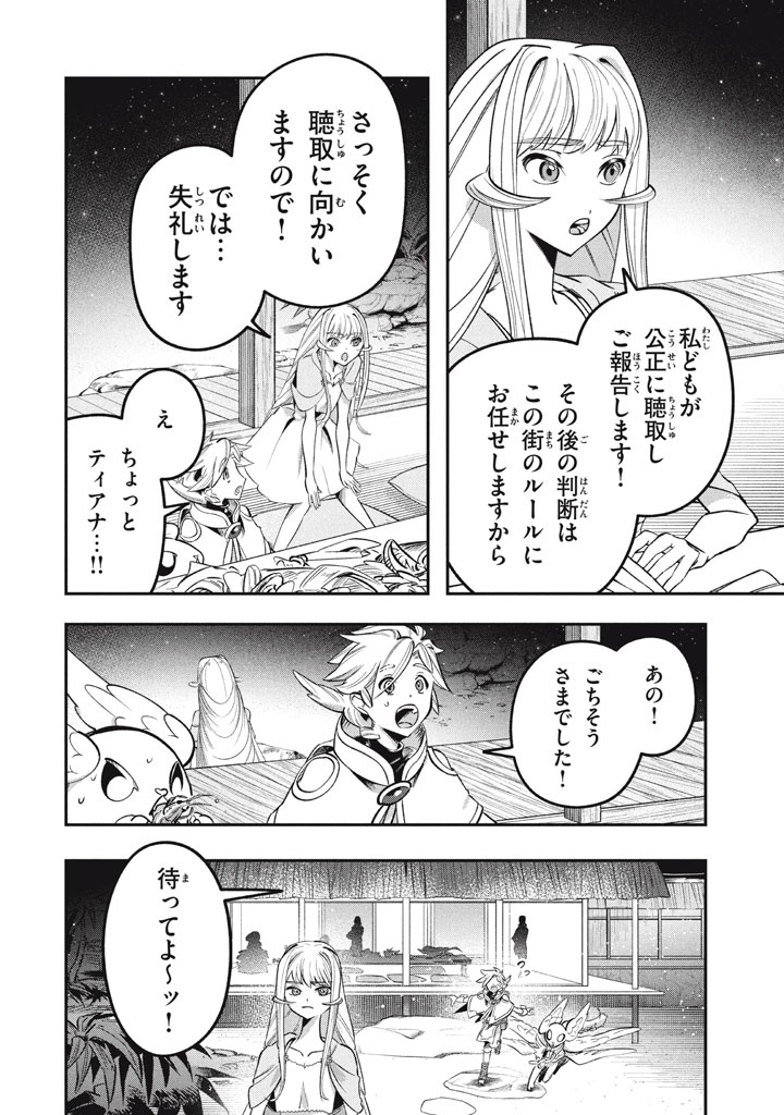 Daiseirei no Keiyakusha: Jashin no Kumotsu, Saikyou no Boukensha e Itaru Chapter 17.2 9ページ