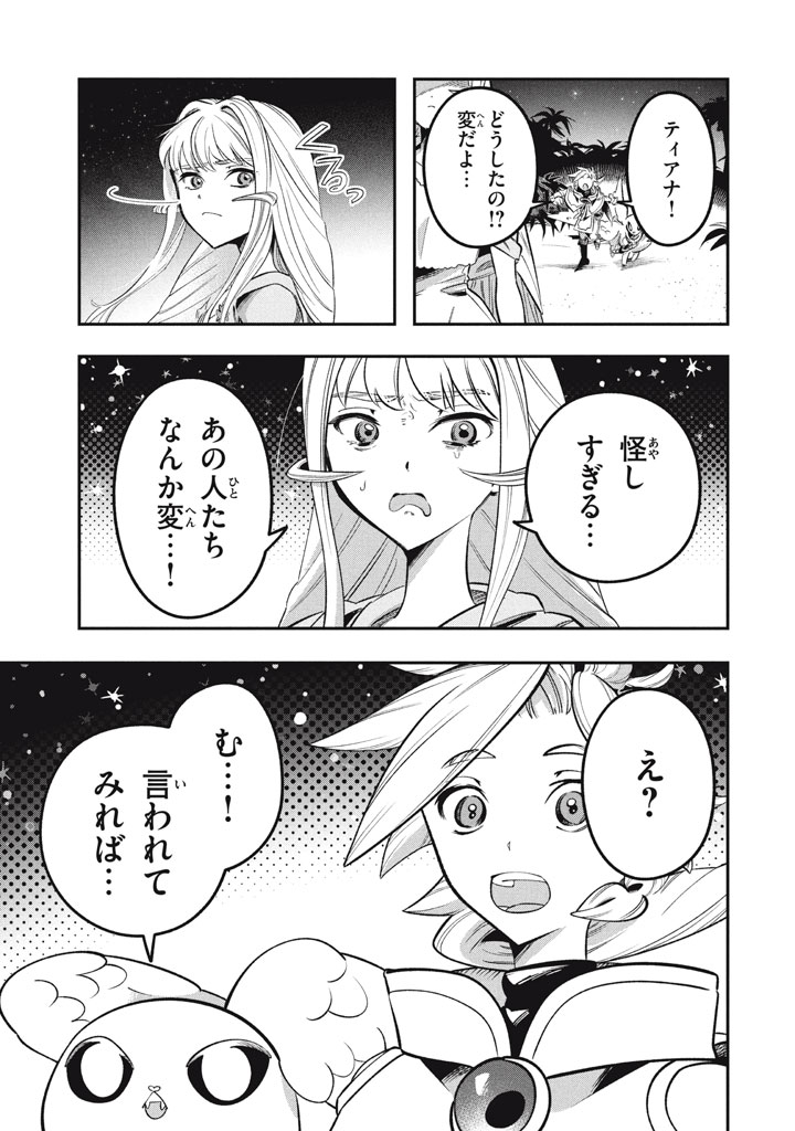 Daiseirei no Keiyakusha: Jashin no Kumotsu, Saikyou no Boukensha e Itaru Chapter 17.2 10ページ