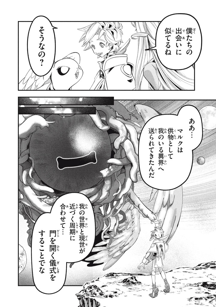 Daiseirei no Keiyakusha: Jashin no Kumotsu, Saikyou no Boukensha e Itaru Chapter 18.1 2ページ