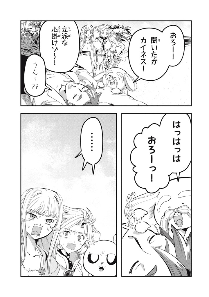 Daiseirei no Keiyakusha: Jashin no Kumotsu, Saikyou no Boukensha e Itaru Chapter 18.1 11ページ