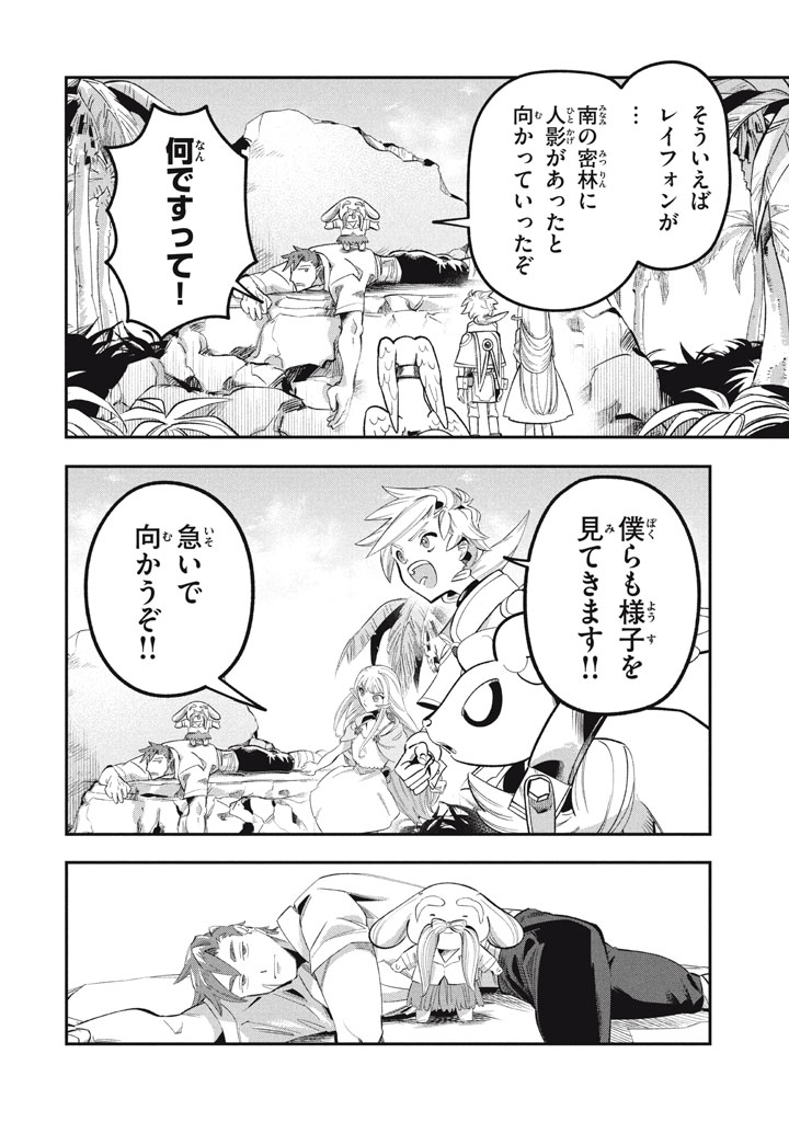 Daiseirei no Keiyakusha: Jashin no Kumotsu, Saikyou no Boukensha e Itaru Chapter 18.1 12ページ