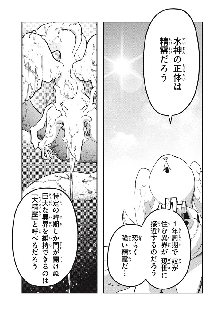 Daiseirei no Keiyakusha: Jashin no Kumotsu, Saikyou no Boukensha e Itaru Chapter 18.1 3ページ
