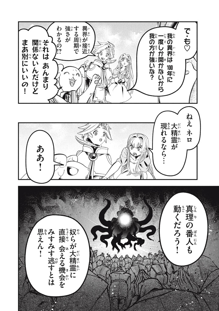 Daiseirei no Keiyakusha: Jashin no Kumotsu, Saikyou no Boukensha e Itaru Chapter 18.1 4ページ