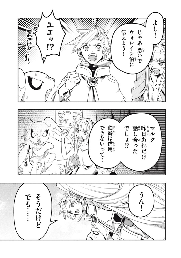 Daiseirei no Keiyakusha: Jashin no Kumotsu, Saikyou no Boukensha e Itaru Chapter 18.1 5ページ