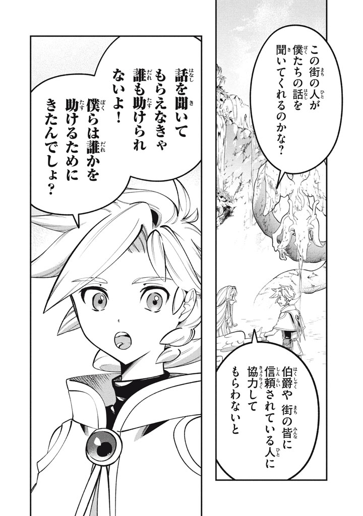 Daiseirei no Keiyakusha: Jashin no Kumotsu, Saikyou no Boukensha e Itaru Chapter 18.1 6ページ