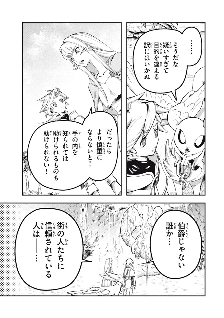 Daiseirei no Keiyakusha: Jashin no Kumotsu, Saikyou no Boukensha e Itaru Chapter 18.1 7ページ
