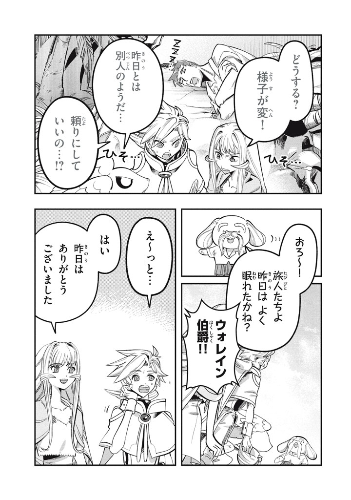 Daiseirei no Keiyakusha: Jashin no Kumotsu, Saikyou no Boukensha e Itaru Chapter 18.1 9ページ