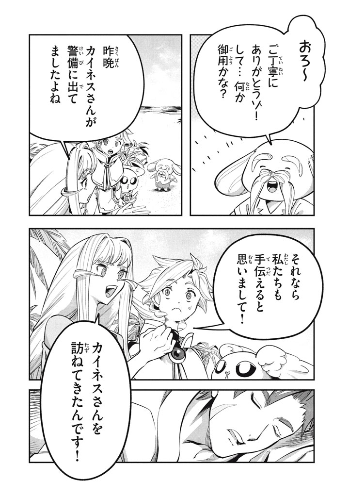 Daiseirei no Keiyakusha: Jashin no Kumotsu, Saikyou no Boukensha e Itaru Chapter 18.1 10ページ