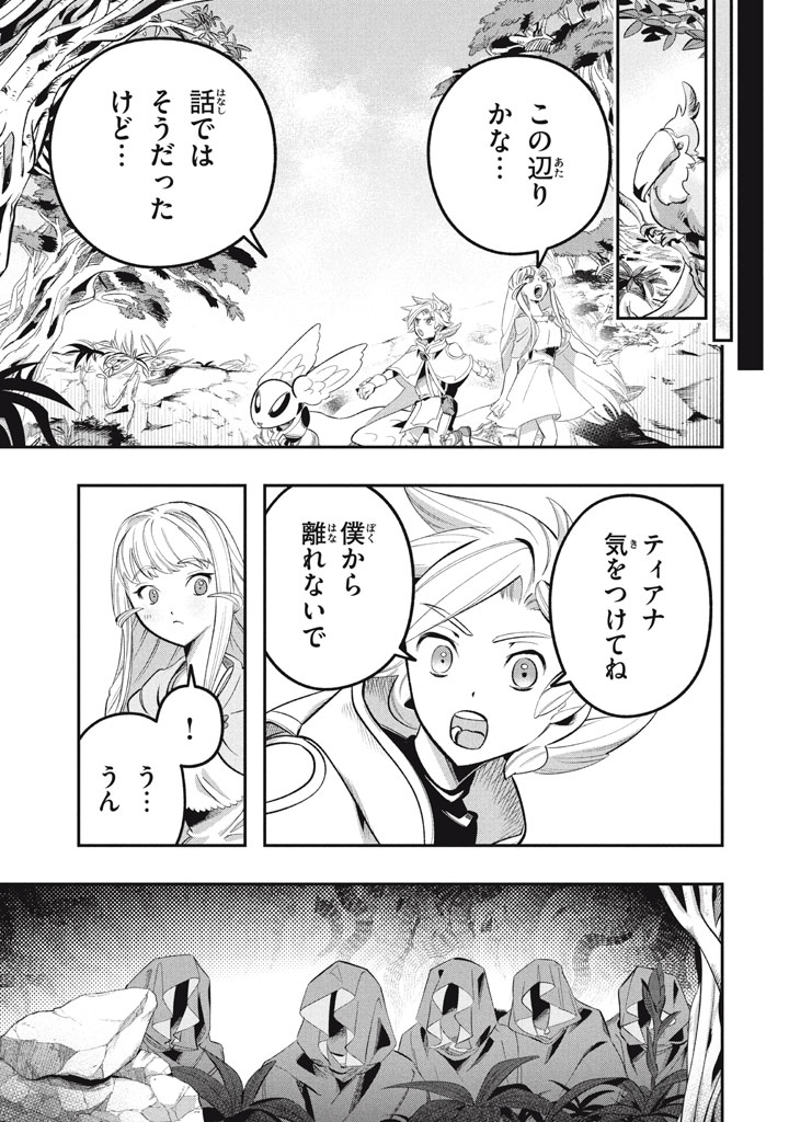 Daiseirei no Keiyakusha: Jashin no Kumotsu, Saikyou no Boukensha e Itaru Chapter 18.2 1ページ