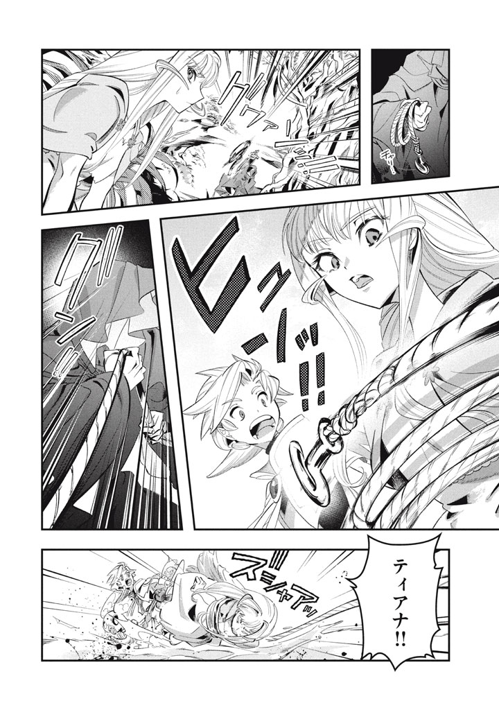 Daiseirei no Keiyakusha: Jashin no Kumotsu, Saikyou no Boukensha e Itaru Chapter 18.2 2ページ