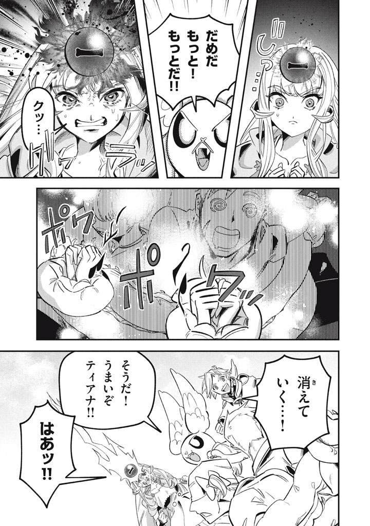 Daiseirei no Keiyakusha: Jashin no Kumotsu, Saikyou no Boukensha e Itaru Chapter 18.2 11ページ