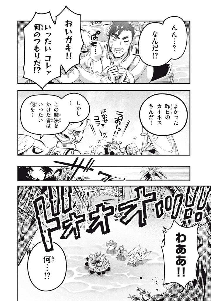 Daiseirei no Keiyakusha: Jashin no Kumotsu, Saikyou no Boukensha e Itaru Chapter 18.2 12ページ