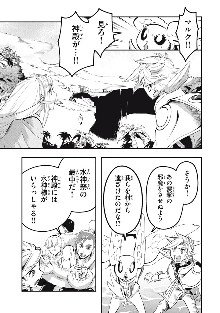 Daiseirei no Keiyakusha: Jashin no Kumotsu, Saikyou no Boukensha e Itaru Chapter 18.2 13ページ