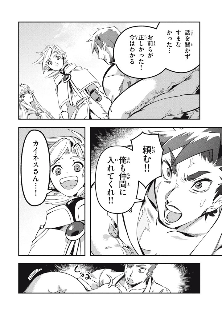 Daiseirei no Keiyakusha: Jashin no Kumotsu, Saikyou no Boukensha e Itaru Chapter 18.2 14ページ