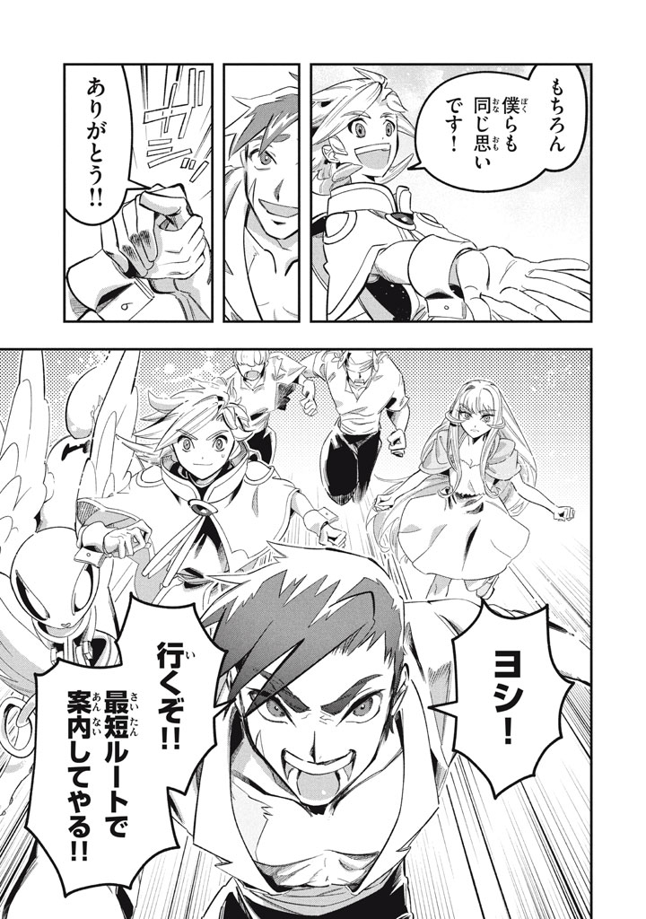 Daiseirei no Keiyakusha: Jashin no Kumotsu, Saikyou no Boukensha e Itaru Chapter 18.2 15ページ