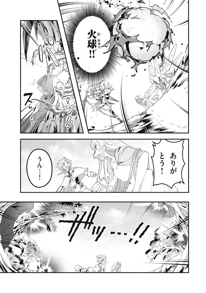 Daiseirei no Keiyakusha: Jashin no Kumotsu, Saikyou no Boukensha e Itaru Chapter 18.2 3ページ