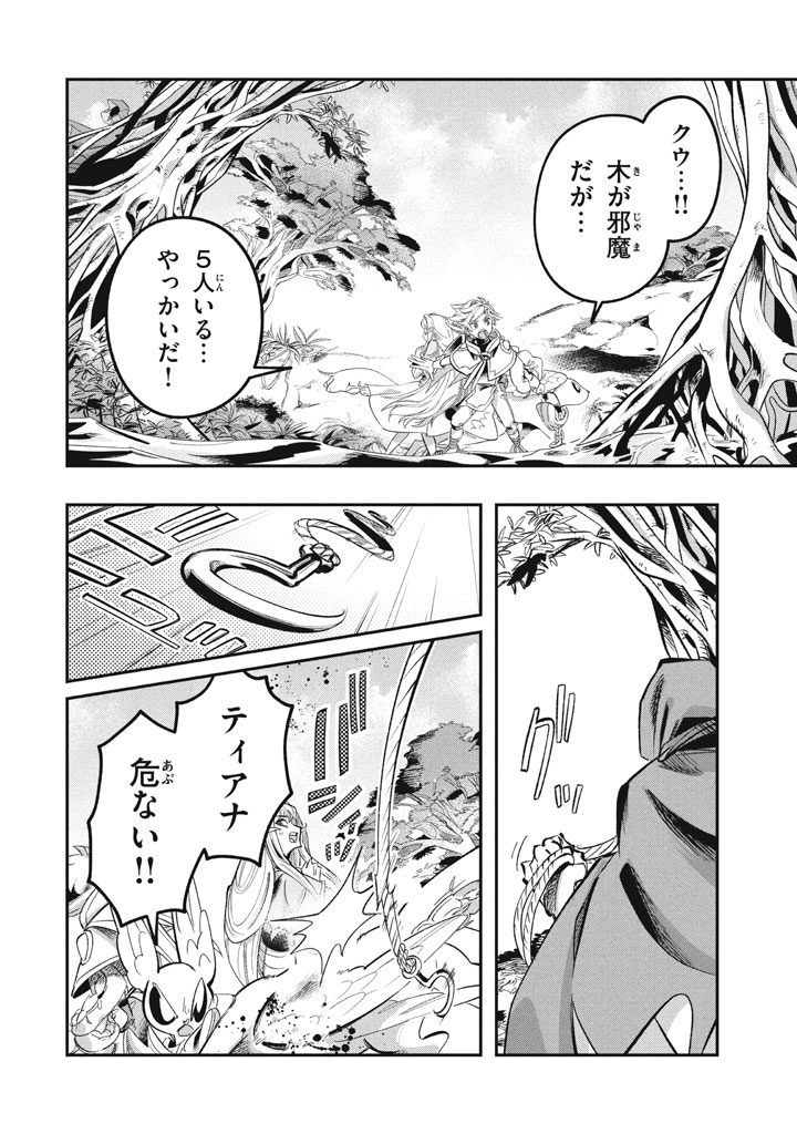 Daiseirei no Keiyakusha: Jashin no Kumotsu, Saikyou no Boukensha e Itaru Chapter 18.2 4ページ