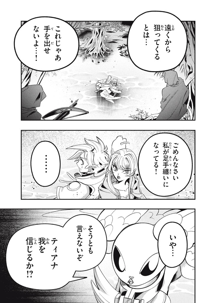 Daiseirei no Keiyakusha: Jashin no Kumotsu, Saikyou no Boukensha e Itaru Chapter 18.2 5ページ