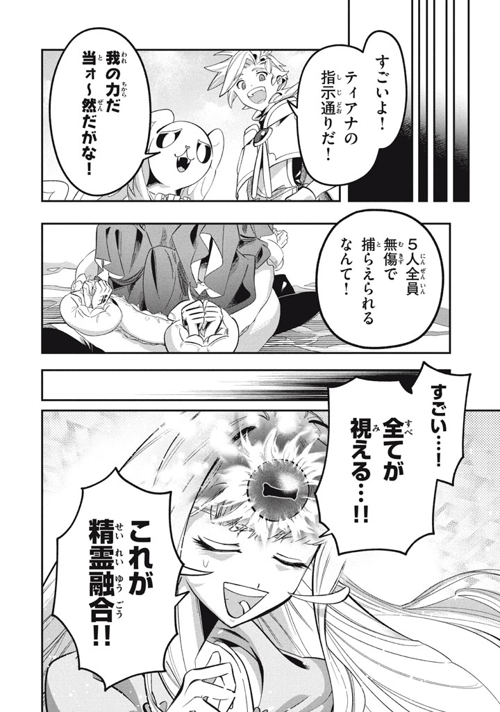 Daiseirei no Keiyakusha: Jashin no Kumotsu, Saikyou no Boukensha e Itaru Chapter 18.2 8ページ
