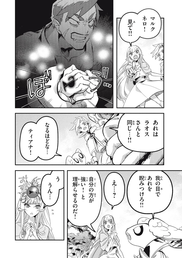 Daiseirei no Keiyakusha: Jashin no Kumotsu, Saikyou no Boukensha e Itaru Chapter 18.2 10ページ