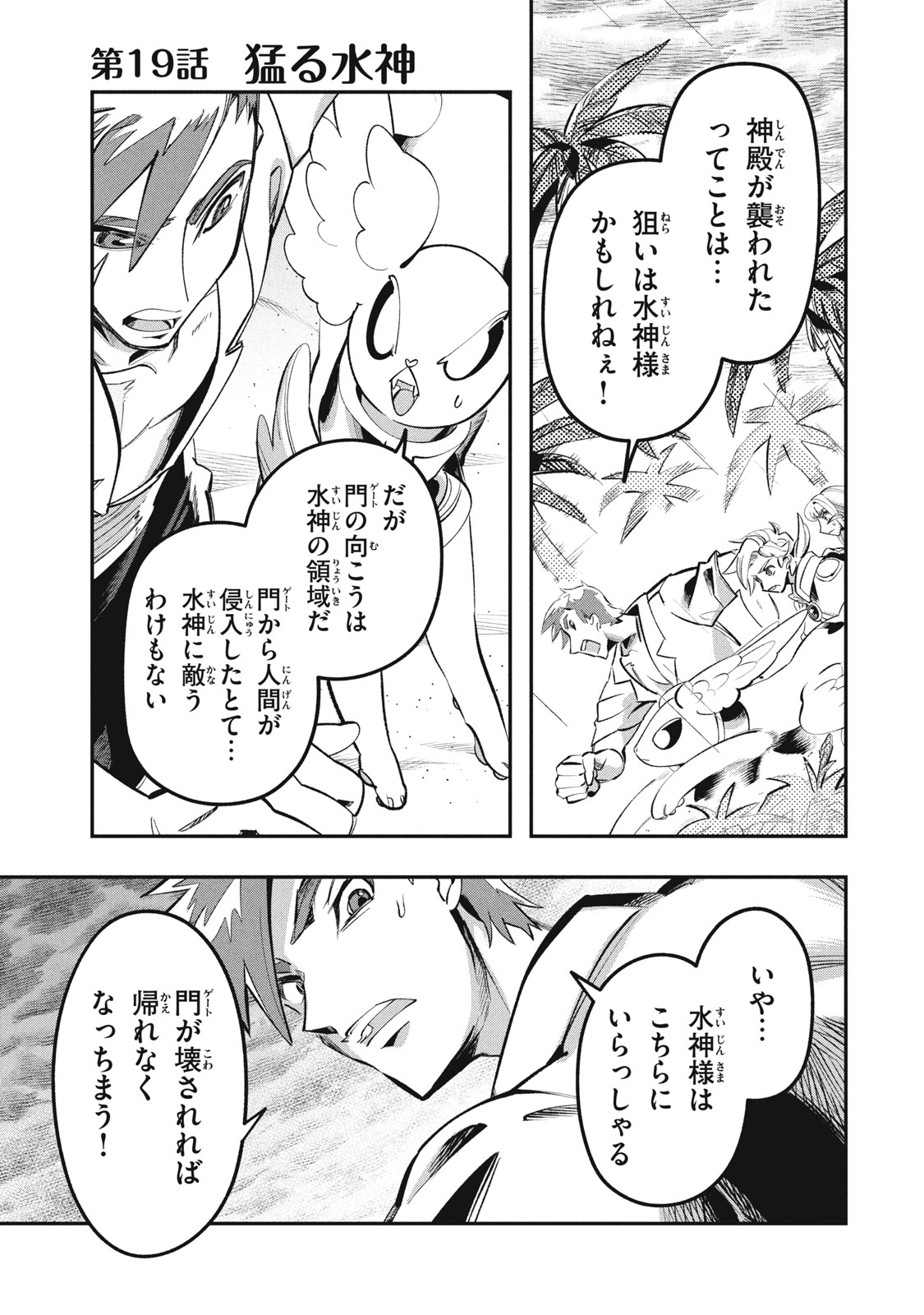 Daiseirei no Keiyakusha: Jashin no Kumotsu, Saikyou no Boukensha e Itaru Chapter 19.1 1ページ