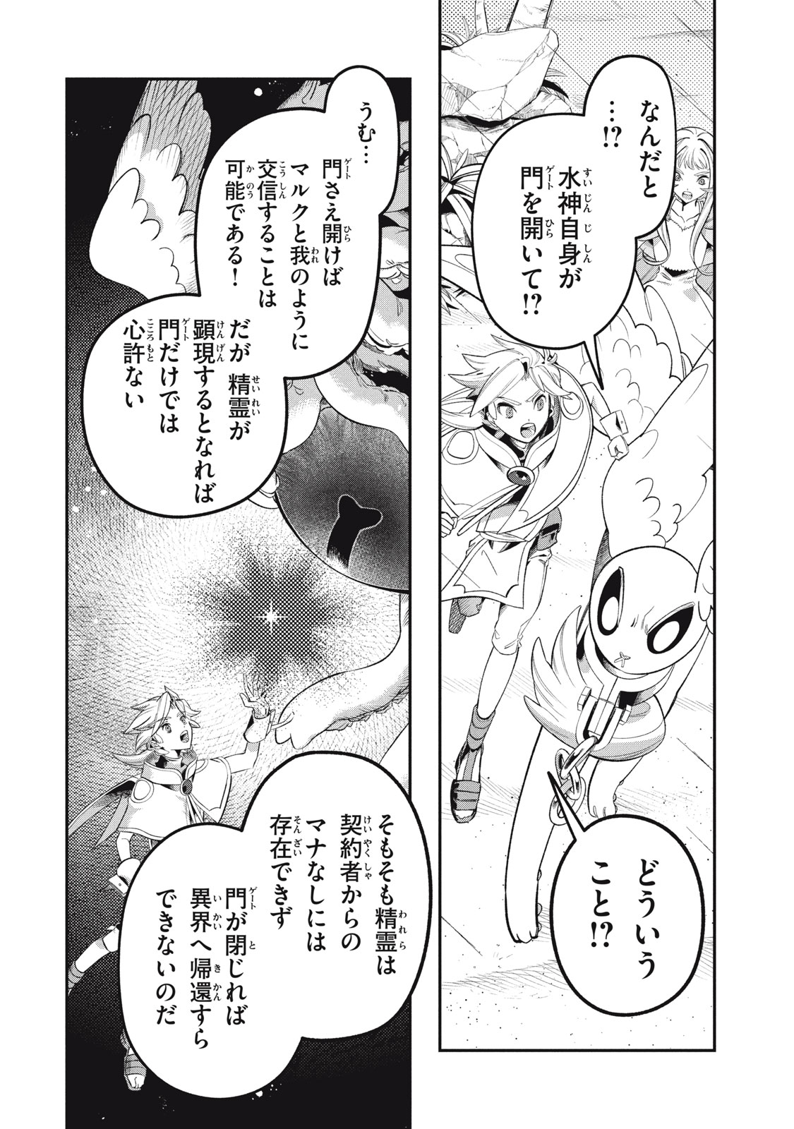 Daiseirei no Keiyakusha: Jashin no Kumotsu, Saikyou no Boukensha e Itaru Chapter 19.1 2ページ
