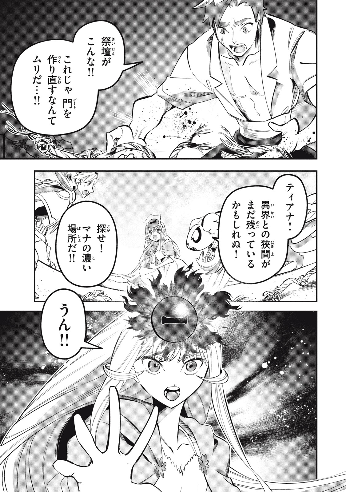 Daiseirei no Keiyakusha: Jashin no Kumotsu, Saikyou no Boukensha e Itaru Chapter 19.1 11ページ