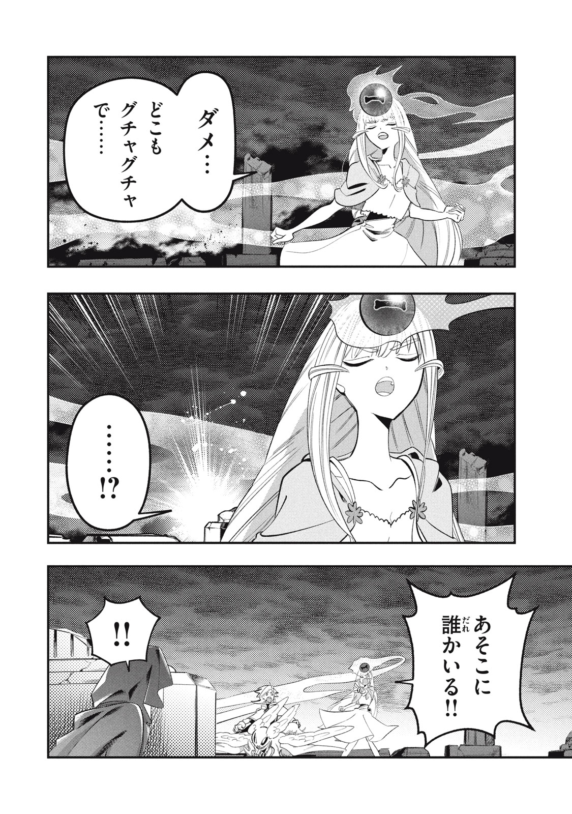 Daiseirei no Keiyakusha: Jashin no Kumotsu, Saikyou no Boukensha e Itaru Chapter 19.1 12ページ
