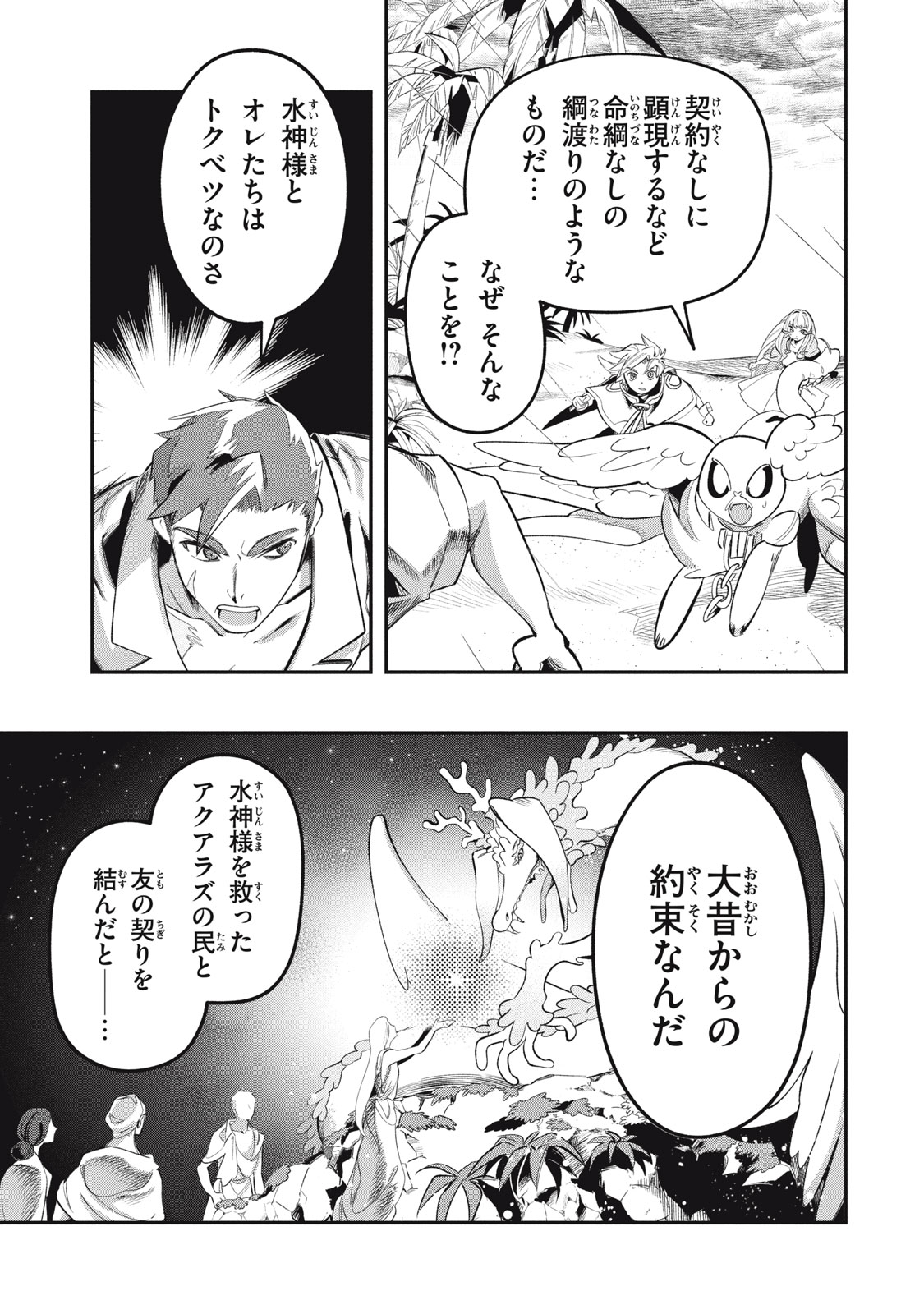 Daiseirei no Keiyakusha: Jashin no Kumotsu, Saikyou no Boukensha e Itaru Chapter 19.1 3ページ