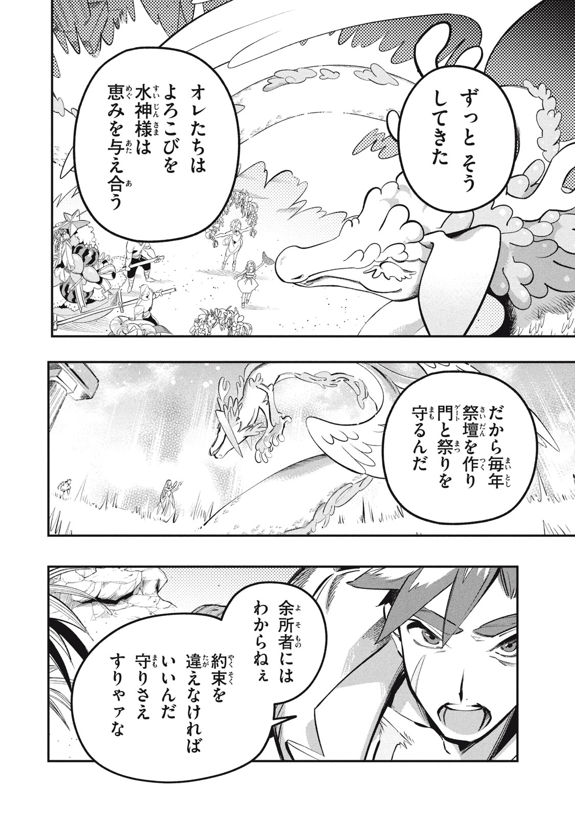Daiseirei no Keiyakusha: Jashin no Kumotsu, Saikyou no Boukensha e Itaru Chapter 19.1 4ページ
