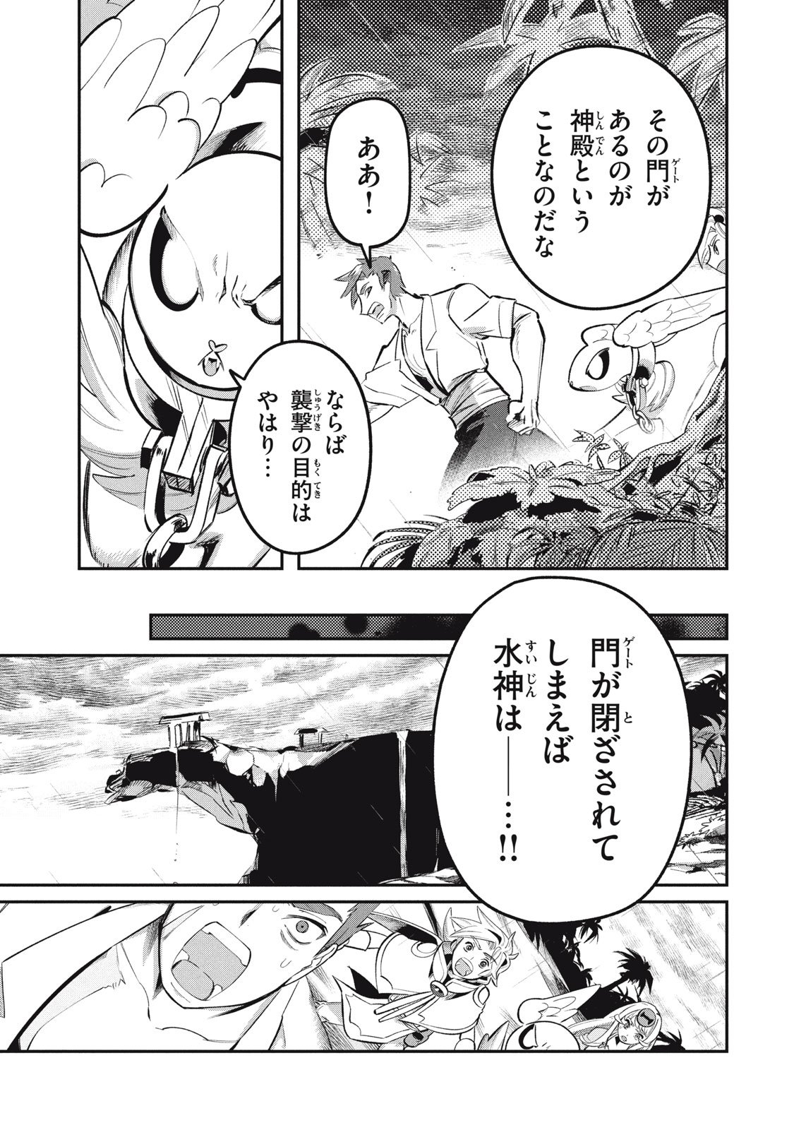 Daiseirei no Keiyakusha: Jashin no Kumotsu, Saikyou no Boukensha e Itaru Chapter 19.1 5ページ